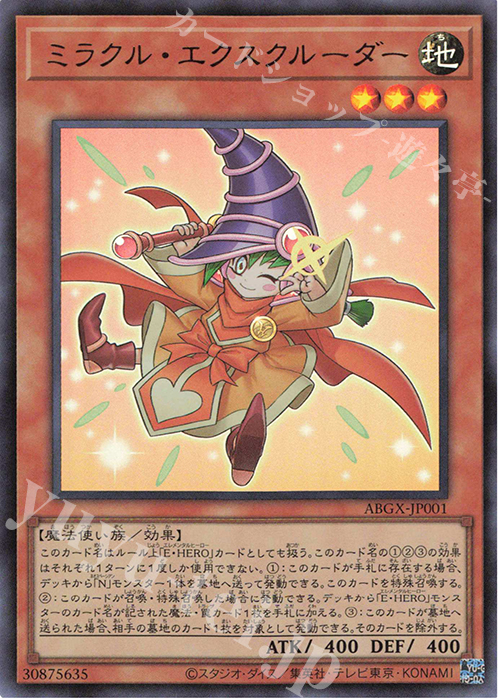 UR ミラクル・エクスクルーダー | 販売 | 書籍付属カード | 遊戯王 OCG