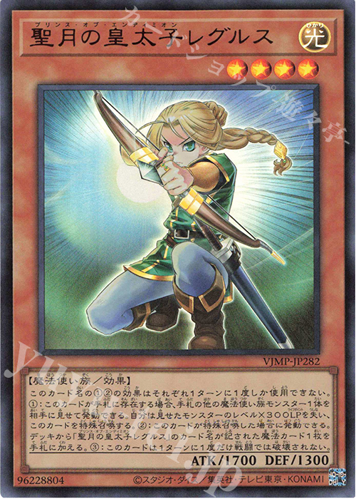 UR 聖月の皇太子レグルス | 販売 | 書籍付属カード | 遊戯王 OCG