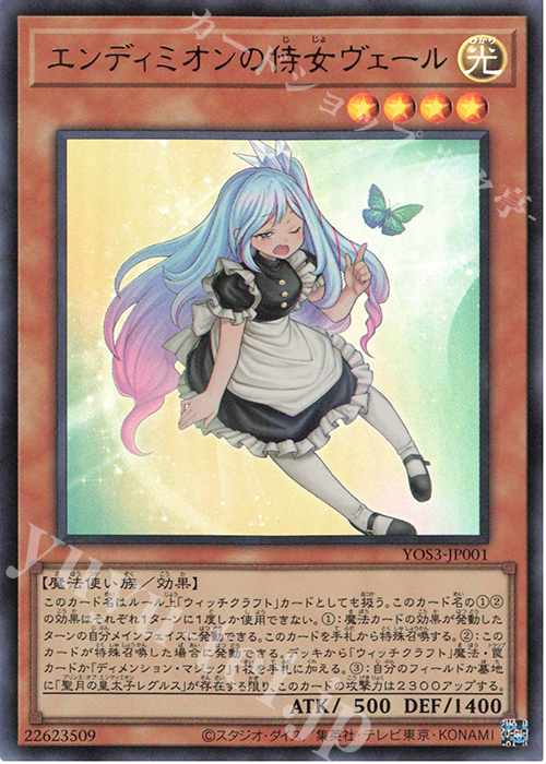 【傷】 UR エンディミオンの侍女ヴェール | 販売 | 書籍付属カード | 遊戯王 OCG