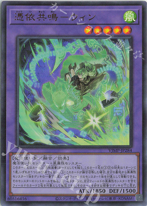 UR 憑依共鳴-ウィン 販売 | 書籍付属カード | 遊戯王 OCG通販なら