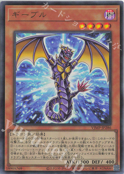 UR ギーブル 販売 | 書籍付属カード | 遊戯王 OCG通販ならカード