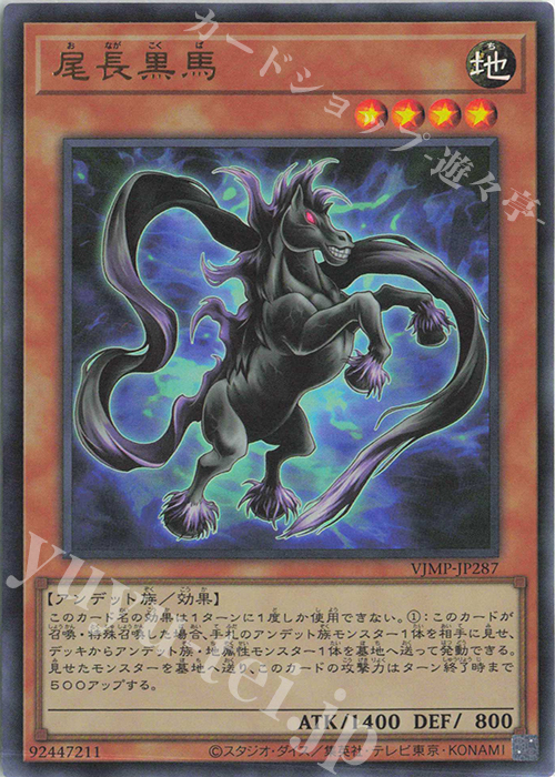 依頼用 UR 尾長黒馬 買取 | 書籍付属カード | 遊戯王 OCG高価買取ならカード