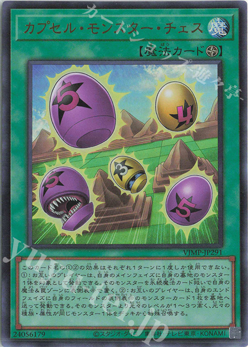 UR カプセル・モンスター・チェス 販売 | 書籍付属カード | 遊戯王 OCG