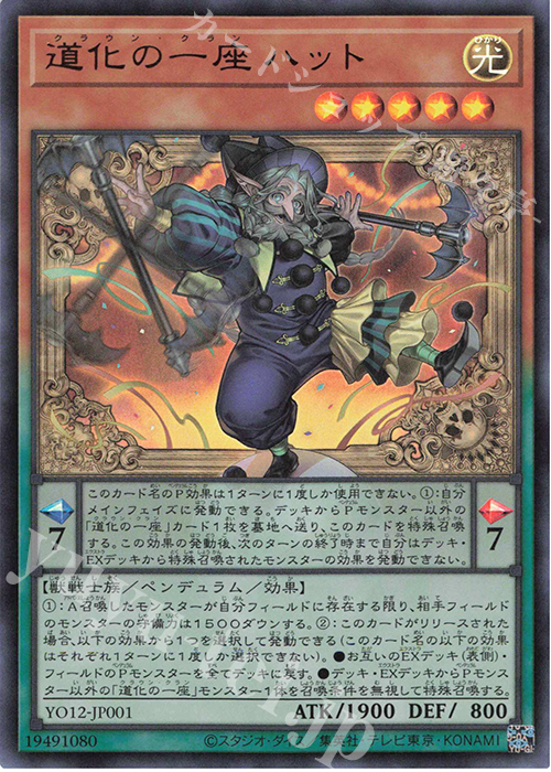 道化の一座　ハット　クラウン・クラン　遊戯王　12枚　未開封 UR 道化の一座 ハット 販売 | 書籍付属カード | 遊戯王 OCG通販なら