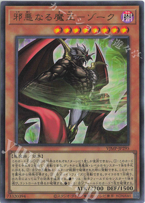 デュエルモンスター UR 邪悪なる魔王-ゾーク 販売 | 書籍付属カード | 遊戯王 OCG通販なら