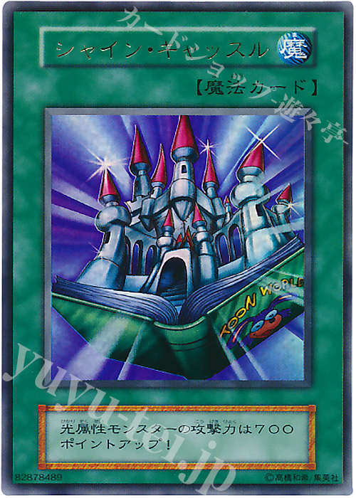 UR シャイン・キャッスル | 販売 | ゲーム同梱カード | 遊戯王 OCG