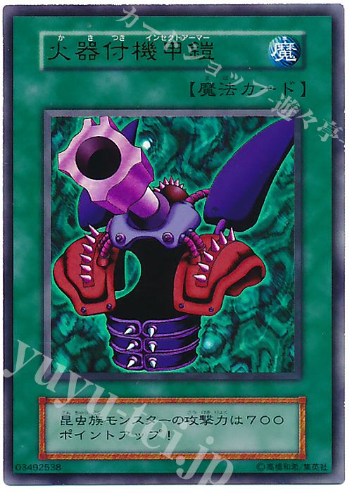 UR 火器付機甲鎧 | 販売 | ゲーム同梱カード | 遊戯王 OCG