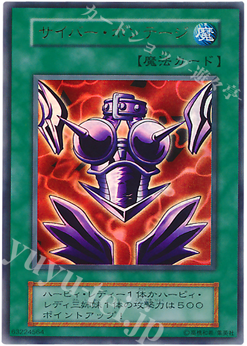 UR サイバー・ボンテージ | 販売 | ゲーム同梱カード | 遊戯王 OCG