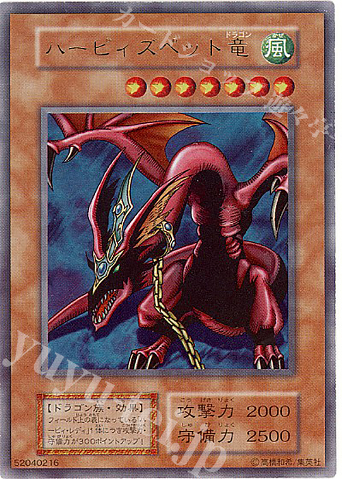 UR ハーピィズペット竜 | 販売 | ゲーム同梱カード | 遊戯王 OCG