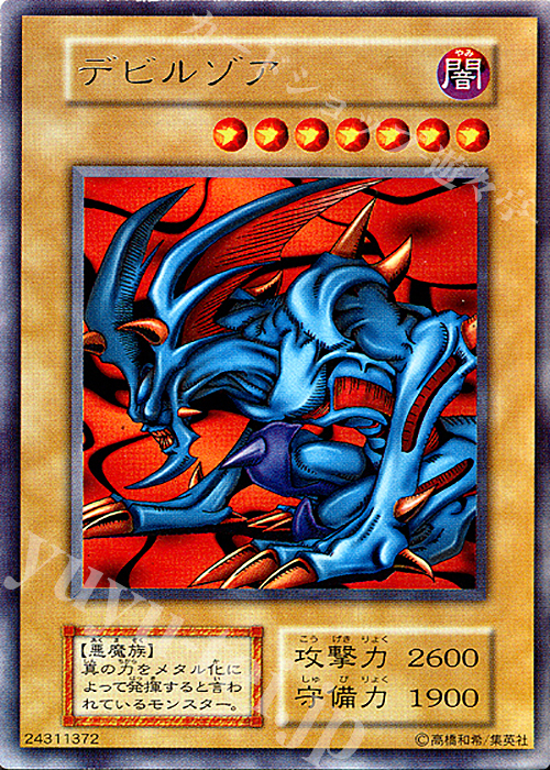 UR デビルゾア | 販売 | ゲーム同梱カード | 遊戯王 OCG