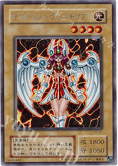 【傷】 SE デュナミス・ヴァルキリア | 販売 | ゲーム同梱カード | 遊戯王 OCG