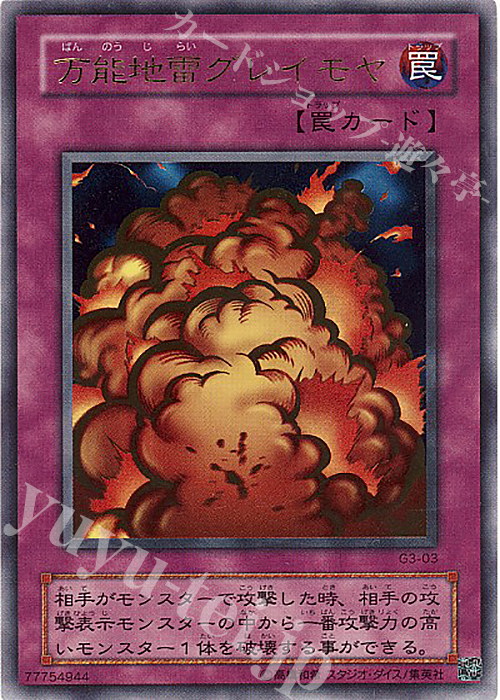 UR 万能地雷グレイモヤ | 販売 | ゲーム同梱カード | 遊戯王 OCG