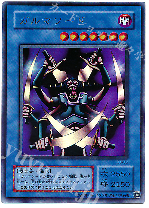 UR ガルマソード | 販売 | ゲーム同梱カード | 遊戯王 OCG