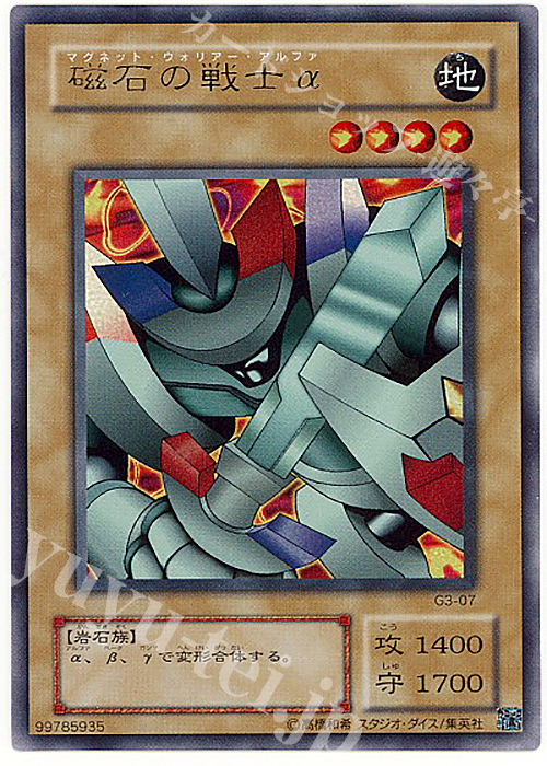 UR 磁石の戦士α | 販売 | ゲーム同梱カード | 遊戯王 OCG