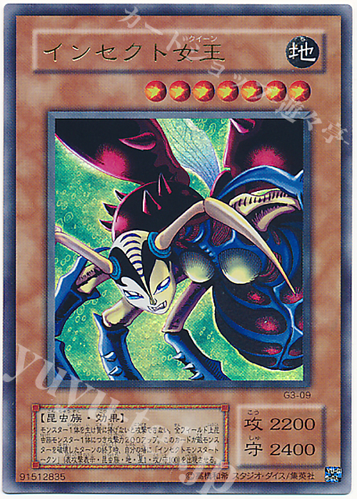 UR インセクト女王 | 販売 | ゲーム同梱カード | 遊戯王 OCG