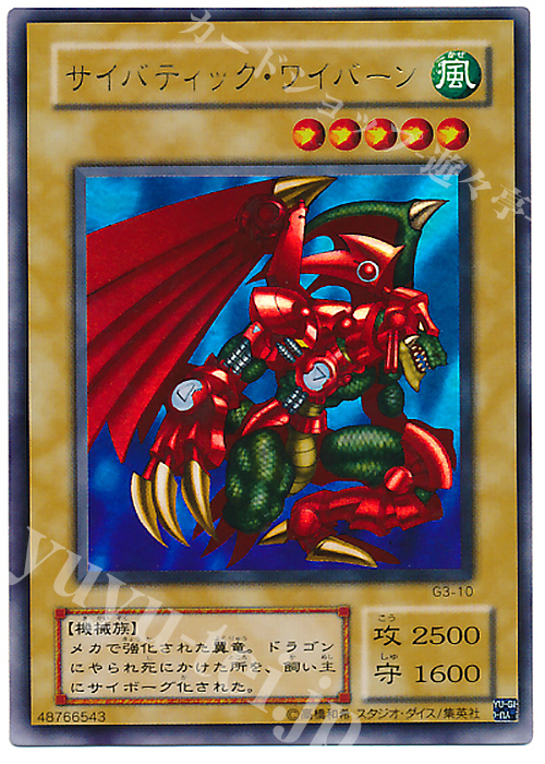 UR サイバティック・ワイバーン | 販売 | ゲーム同梱カード | 遊戯王 OCG