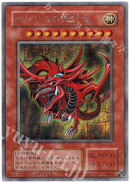 SE オシリスの天空竜 | 販売 | ゲーム同梱カード | 遊戯王 OCG
