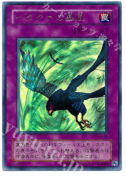 【傷】 UR イタクァの暴風 | 販売 | ゲーム同梱カード | 遊戯王 OCG