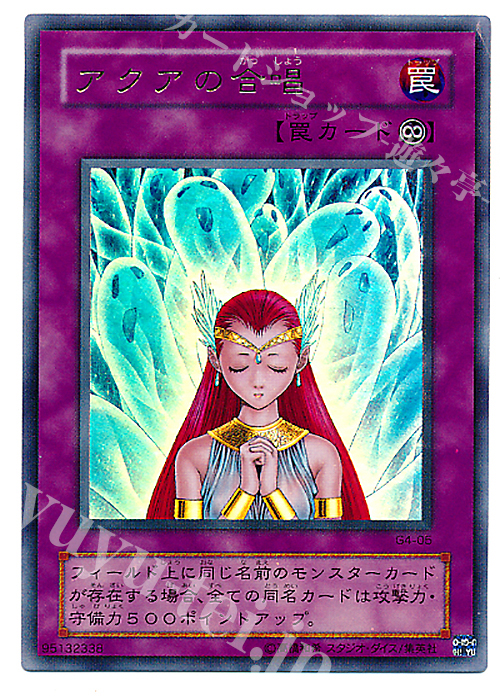 【傷】 UR アクアの合唱 | 販売 | ゲーム同梱カード | 遊戯王 OCG