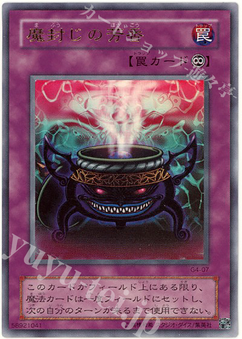 UR 魔封じの芳香 | 販売 | ゲーム同梱カード | 遊戯王 OCG