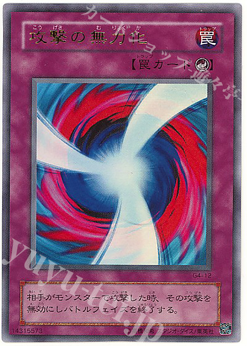 UR 攻撃の無力化 | 販売 | ゲーム同梱カード | 遊戯王 OCG