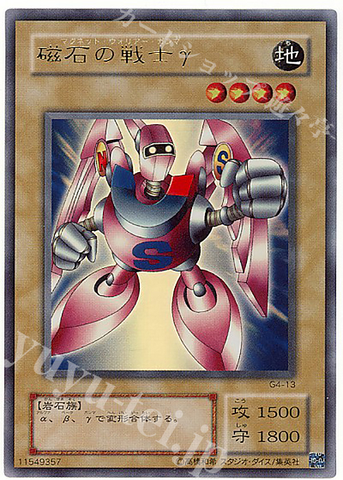 UR 磁石の戦士γ | 販売 | ゲーム同梱カード | 遊戯王 OCG