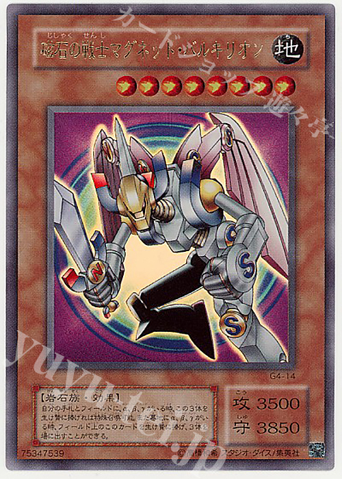 UR 磁石の戦士マグネット・バルキリオン | 買取 | ゲーム同梱カード | 遊戯王 OCG