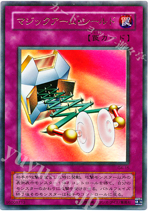 UR マジックアーム・シールド | 販売 | ゲーム同梱カード | 遊戯王 OCG