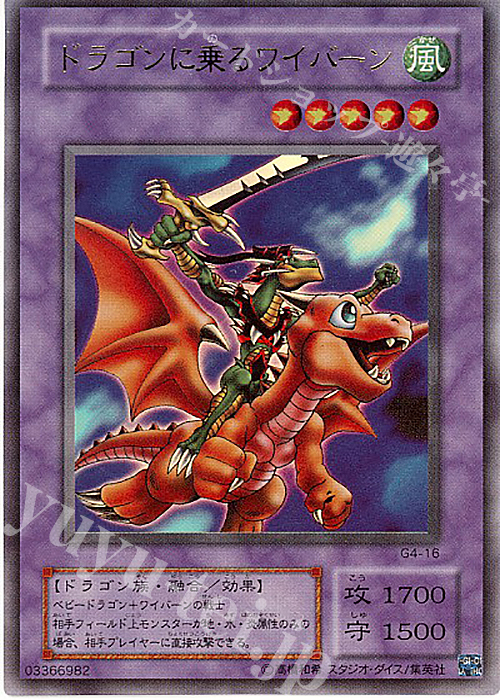 UR ドラゴンに乗るワイバーン | 販売 | ゲーム同梱カード | 遊戯王 OCG
