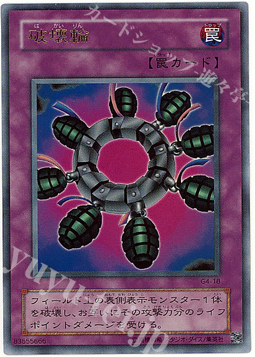 UR 破壊輪 | 販売 | ゲーム同梱カード | 遊戯王 OCG