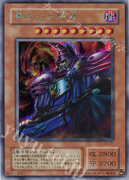 SE 黒衣の大賢者 | 販売 | ゲーム同梱カード | 遊戯王 OCG