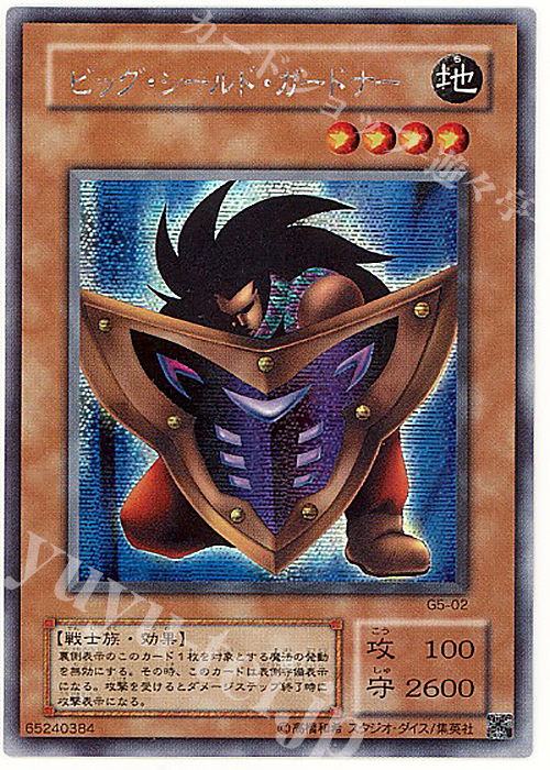 SE ビッグ・シールド・ガードナー | 販売 | ゲーム同梱カード | 遊戯王 OCG