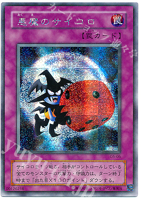SE 悪魔のサイコロ | 販売 | ゲーム同梱カード | 遊戯王 OCG