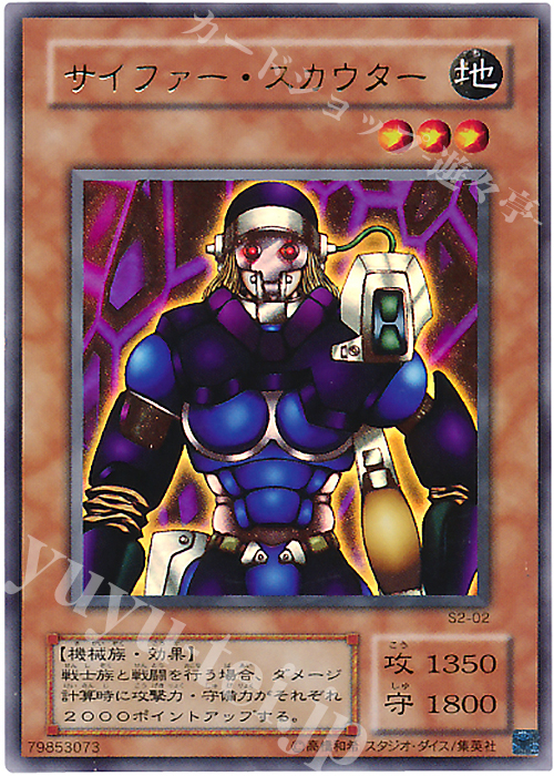 UR サイファー・スカウター | 販売 | ゲーム同梱カード | 遊戯王 OCG
