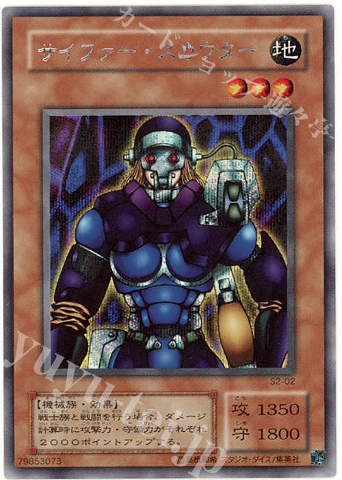 SE サイファー・スカウター | 販売 | ゲーム同梱カード | 遊戯王 OCG