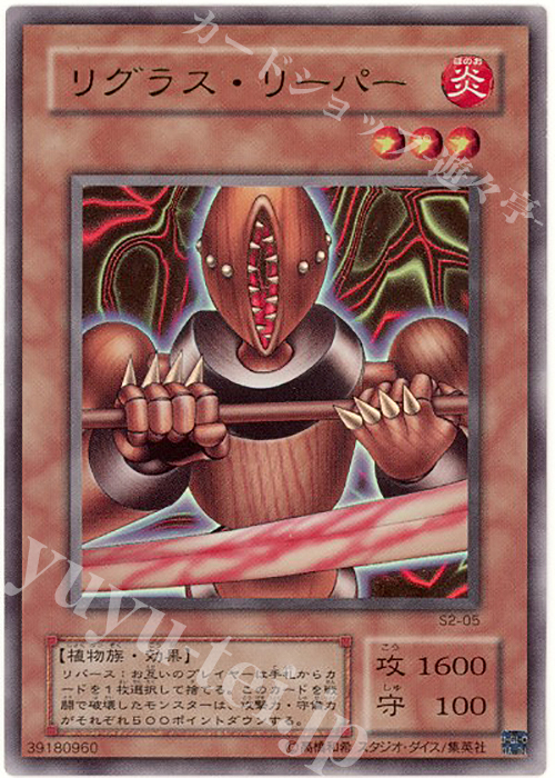 UR リグラス・リーパー | 販売 | ゲーム同梱カード | 遊戯王 OCG