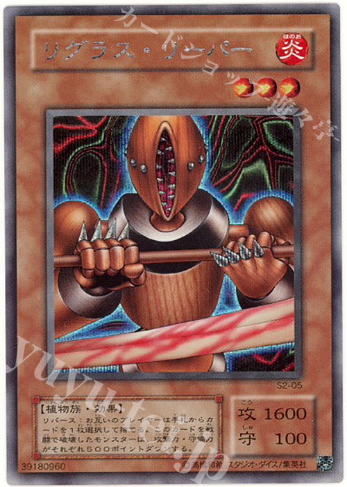 SE リグラス・リーパー | 販売 | ゲーム同梱カード | 遊戯王 OCG