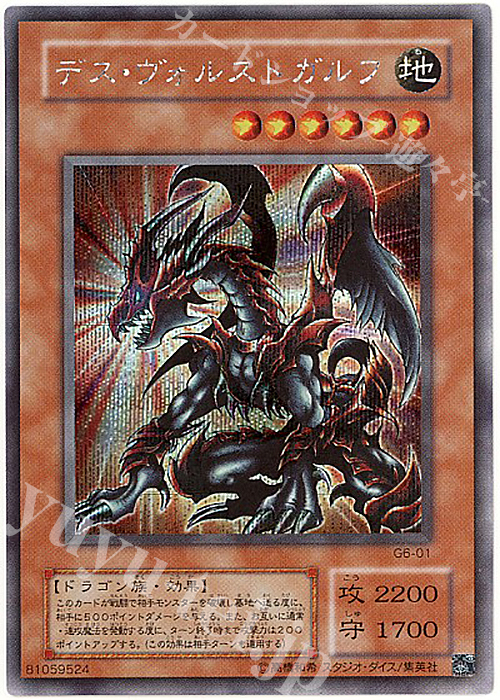 SE デス・ヴォルストガルフ | 販売 | ゲーム同梱カード | 遊戯王 OCG