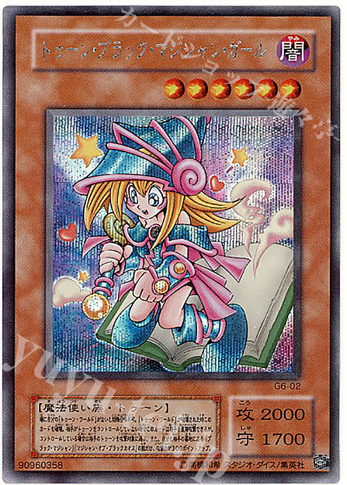 SE トゥーン・ブラック・マジシャン・ガール | 販売 | ゲーム同梱カード | 遊戯王 OCG