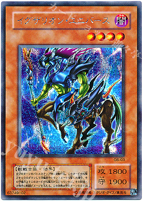 SE イグザリオン・ユニバース | 販売 | ゲーム同梱カード | 遊戯王 OCG