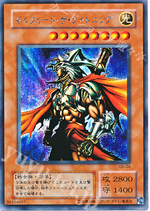 SE ギルフォード・ザ・ライトニング | 販売 | ゲーム同梱カード | 遊戯王 OCG