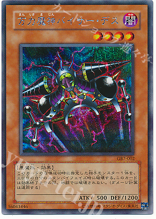 SE 万力魔神バイサー・デス | 販売 | ゲーム同梱カード | 遊戯王 OCG