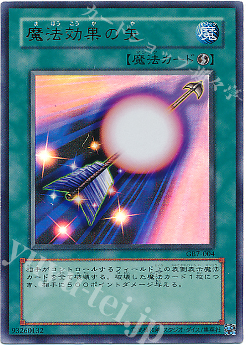 UR 魔法効果の矢 | 販売 | ゲーム同梱カード | 遊戯王 OCG