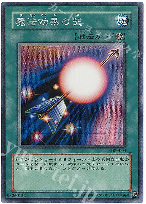 SE 魔法効果の矢 | 販売 | ゲーム同梱カード | 遊戯王 OCG