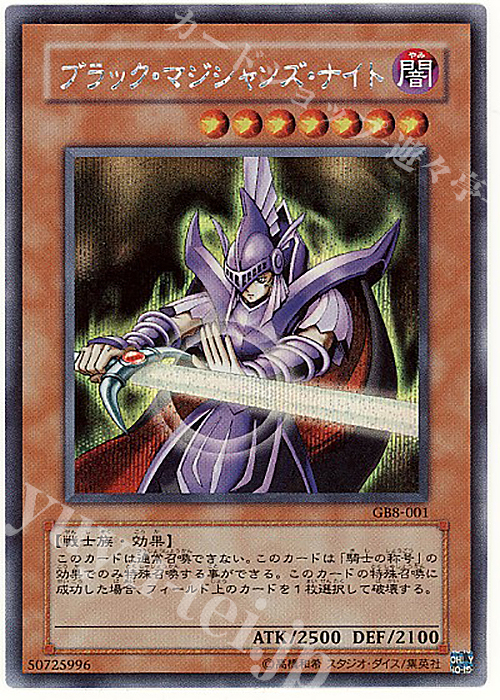 SE ブラック・マジシャンズ・ナイト | 販売 | ゲーム同梱カード | 遊戯王 OCG