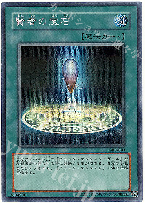 SE 賢者の宝石 | 販売 | ゲーム同梱カード | 遊戯王 OCG