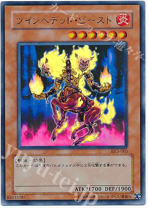 UR ツインヘデッド・ビースト | 販売 | ゲーム同梱カード | 遊戯王 OCG