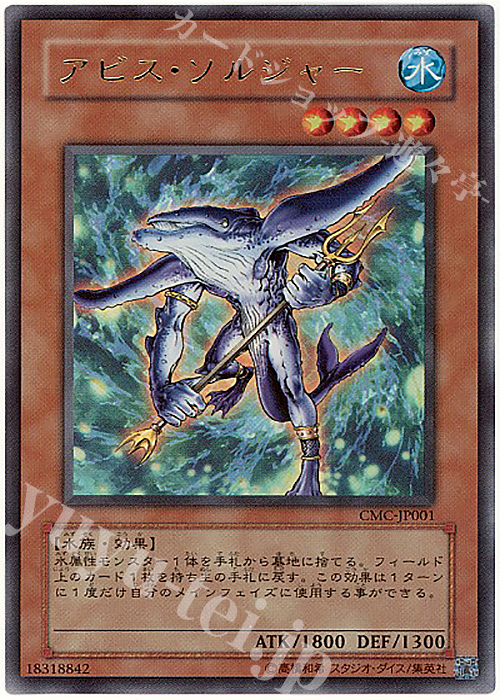 UR アビス・ソルジャー | 販売 | ゲーム同梱カード | 遊戯王 OCG
