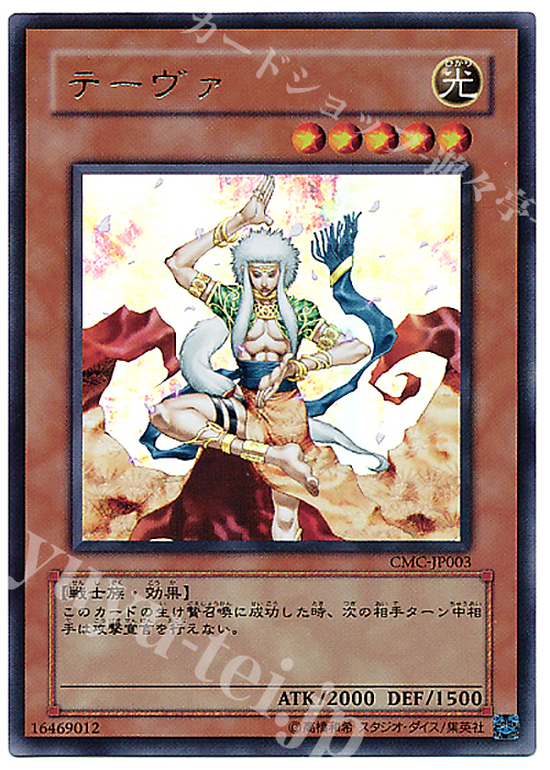 UR テーヴァ | 販売 | ゲーム同梱カード | 遊戯王 OCG