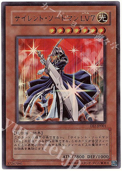 UR サイレント・ソードマン LV7 | 販売 | ゲーム同梱カード | 遊戯王 OCG